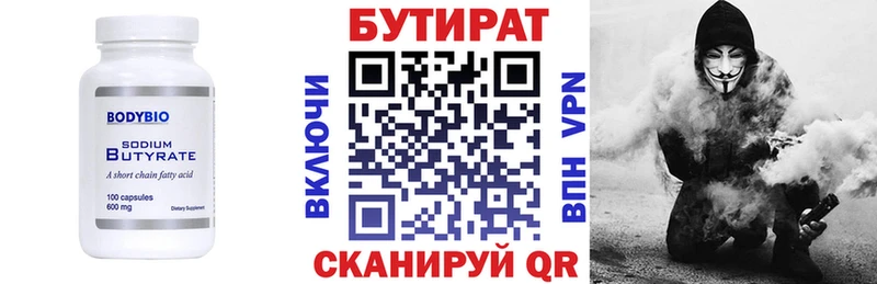 БУТИРАТ вода  Володарск 