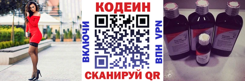 Codein Purple Drank  hydra маркетплейс  Володарск 